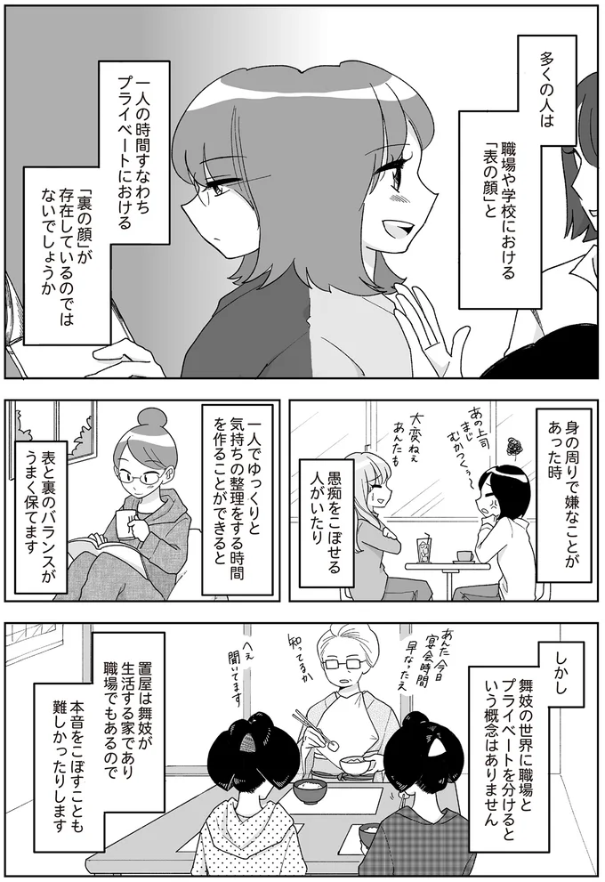 『舞妓をやめたそのあとで』より