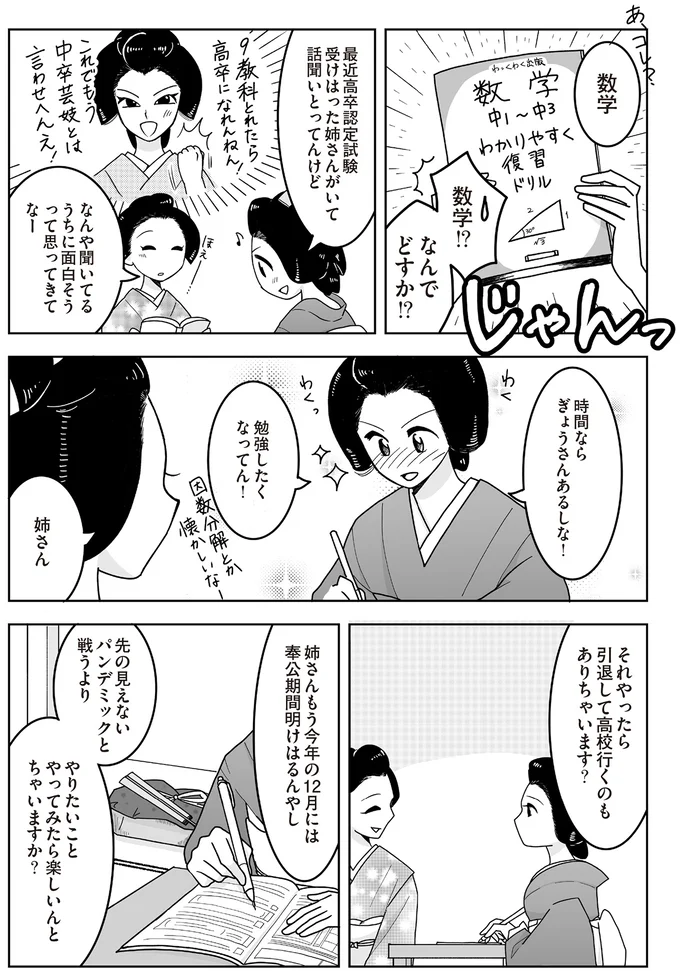 『舞妓をやめたそのあとで』より