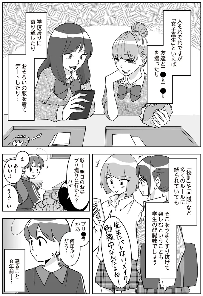『舞妓をやめたそのあとで』より
