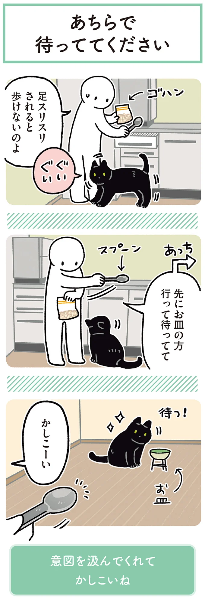 あちらで待っててください