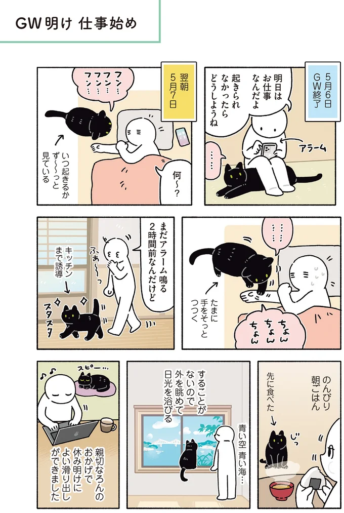 『黒猫ろんと暮らしたら8』より