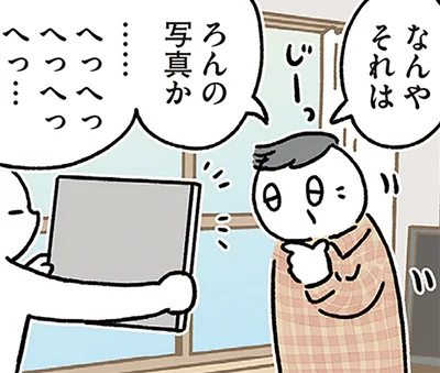 ろんの写真か