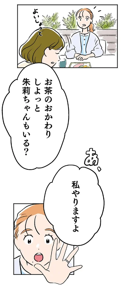 お茶のおかわりしよっと