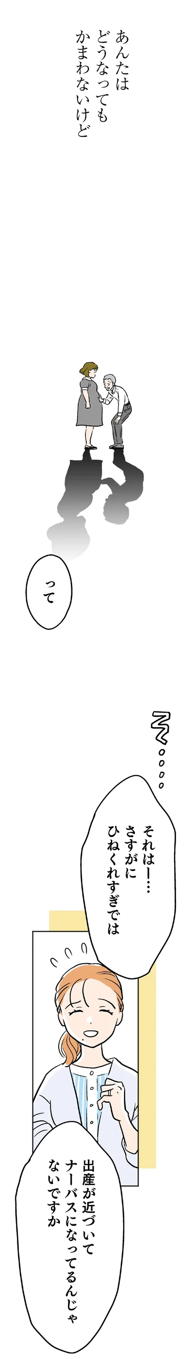 あんたはどうなってもかまわないけど