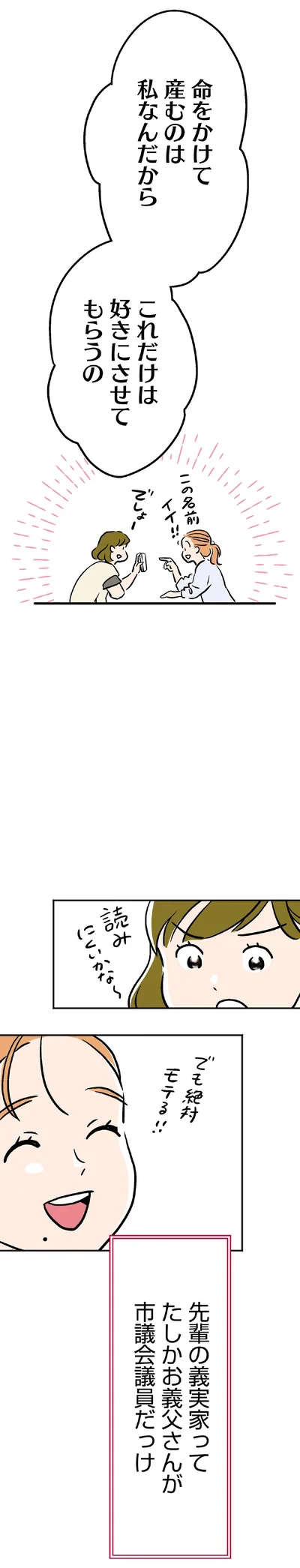 命をかけて産むのは私なんだから
