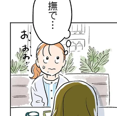 撫で…