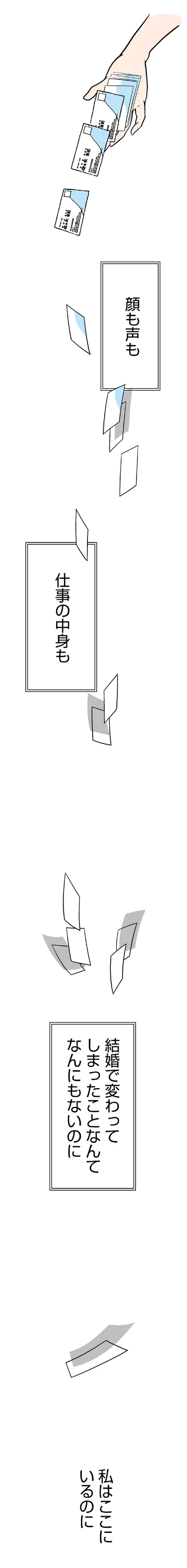 私はここにいるのに