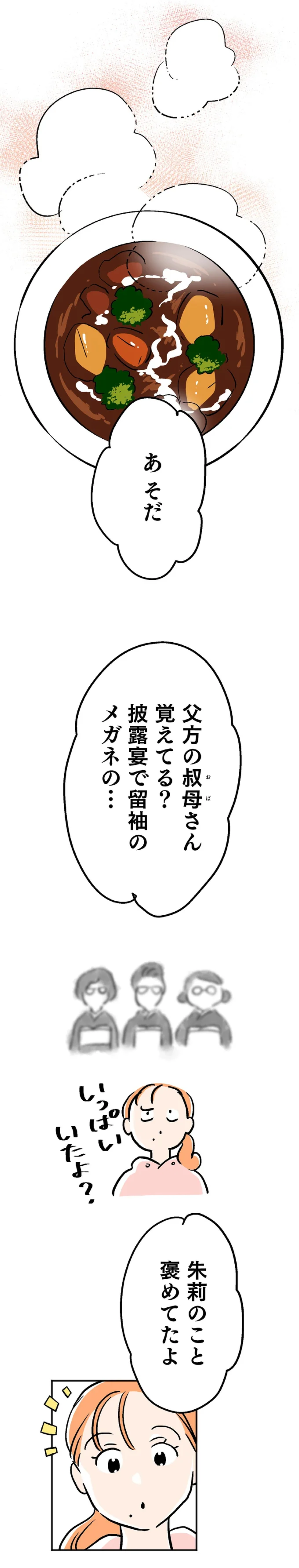叔母さん覚えてる?