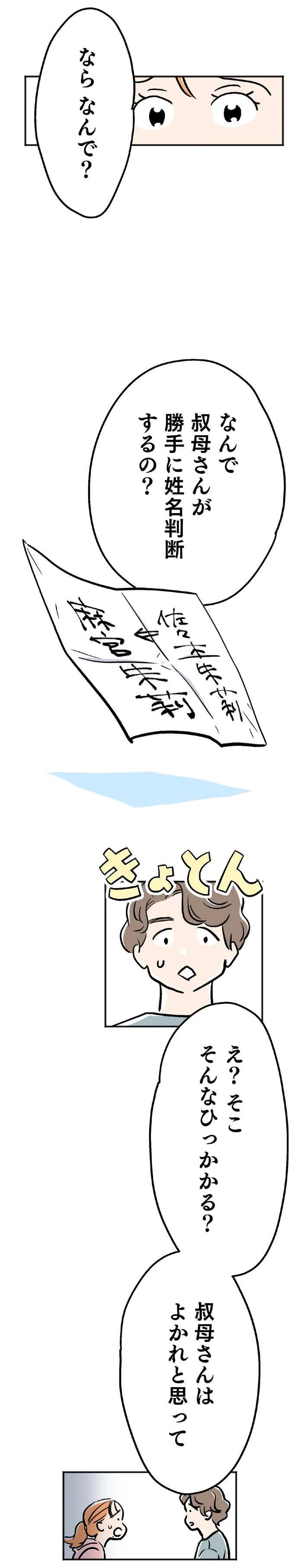 叔母さんはよかれと思って