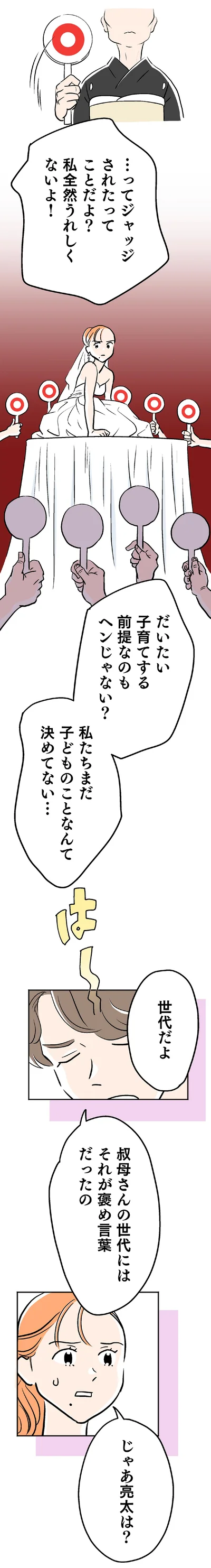 ジャッジされたってことだよ？