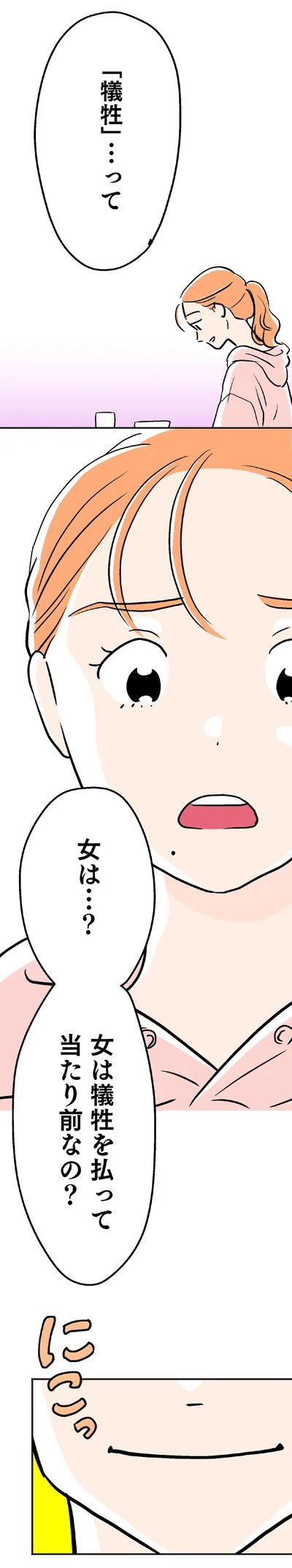 「犠牲」…って