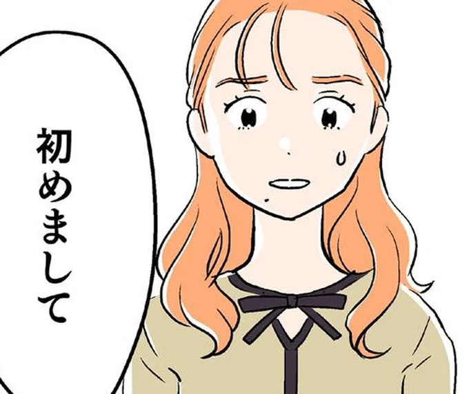 初めまして