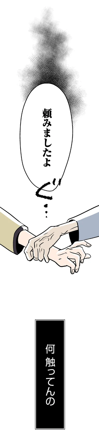何触ってんの
