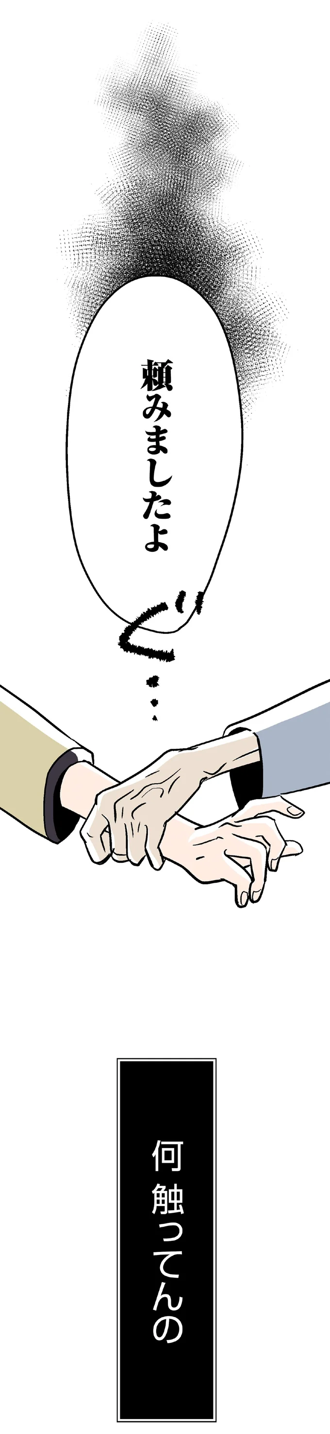 何触ってんの