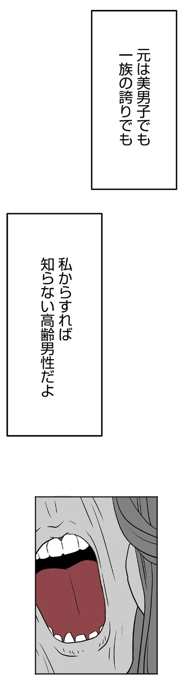 元は美男子でも