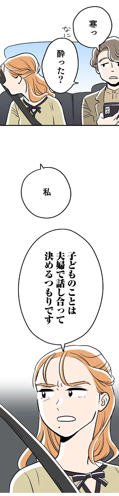 酔った？