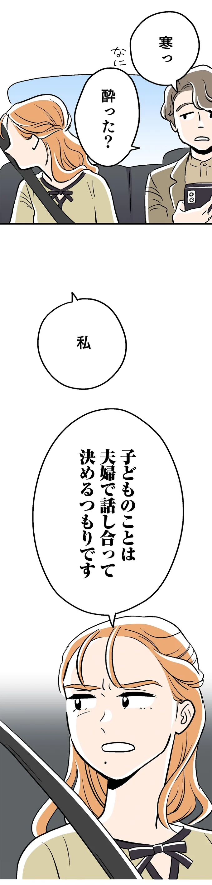 酔った？