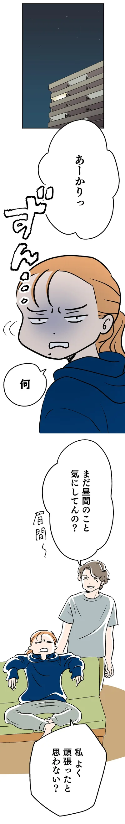 よく頑張ったと思わない？