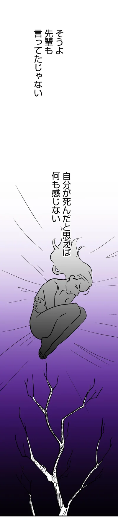 自分が死んだと思えば