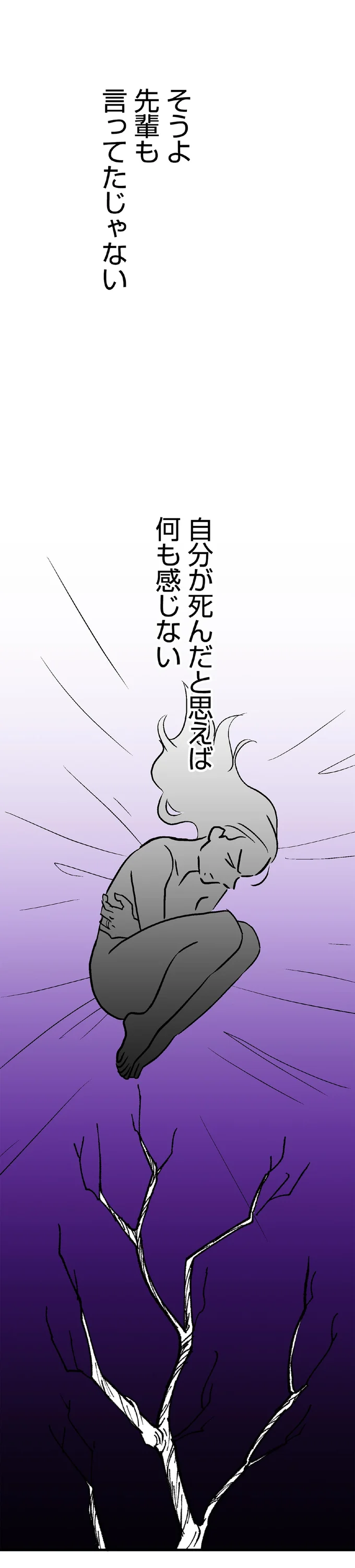 自分が死んだと思えば