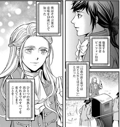 ひとつの情熱との出会いが