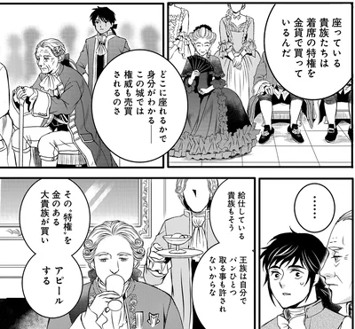 どこに座れるかで身分がわかる