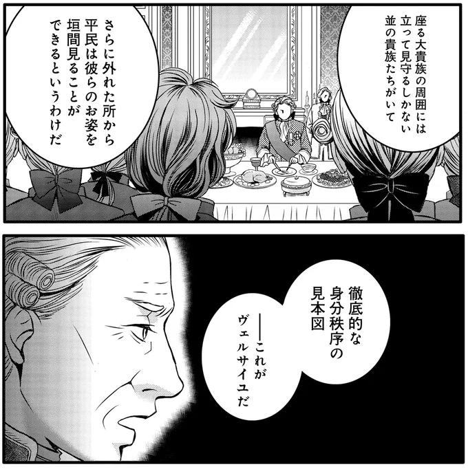 これがヴェルサイユだ