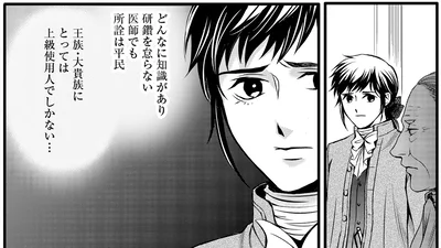 王族・大貴族にとっては上級使用人でしかない…