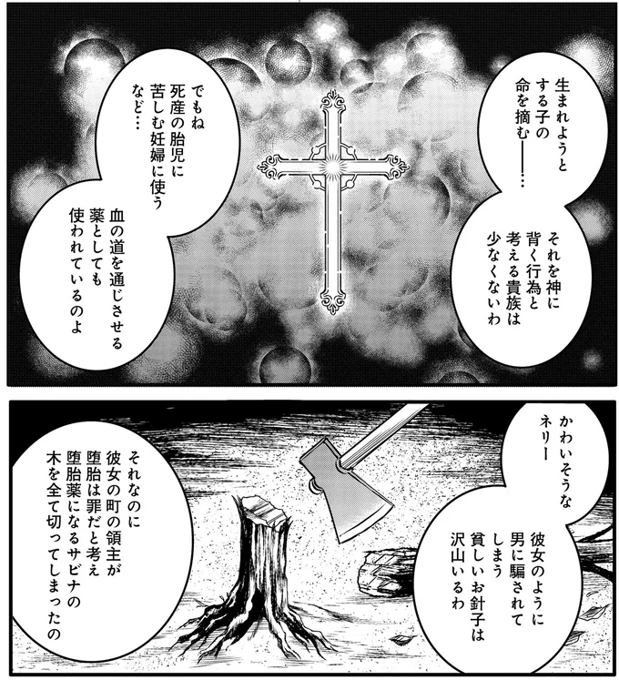 神に背く行為と考える貴族は少なくないわ
