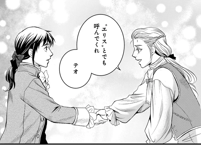 エリスとでも呼んでくれ