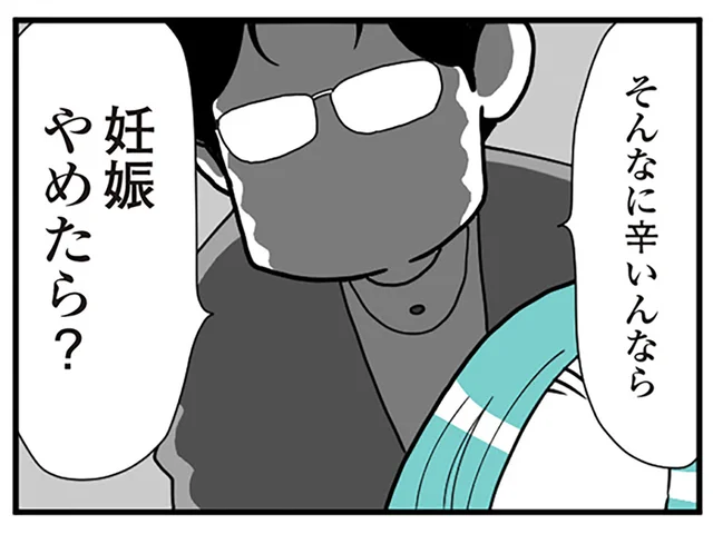 つわりに苦しむ妻へ夫がかけた「ありえない言葉」／うずら男 モラハラかまって夫が人間をやめるまで（3）