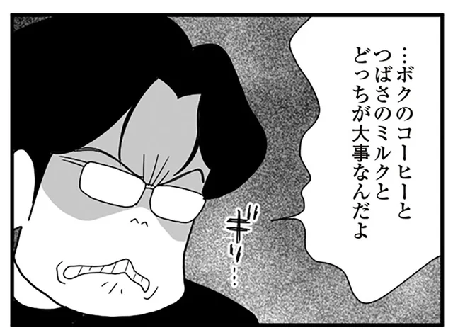 子どもより自分を優先してほしい夫がブチギレ。「42歳児」の世話を強いられる妻／うずら男 モラハラかまって夫が人間をやめるまで（5）