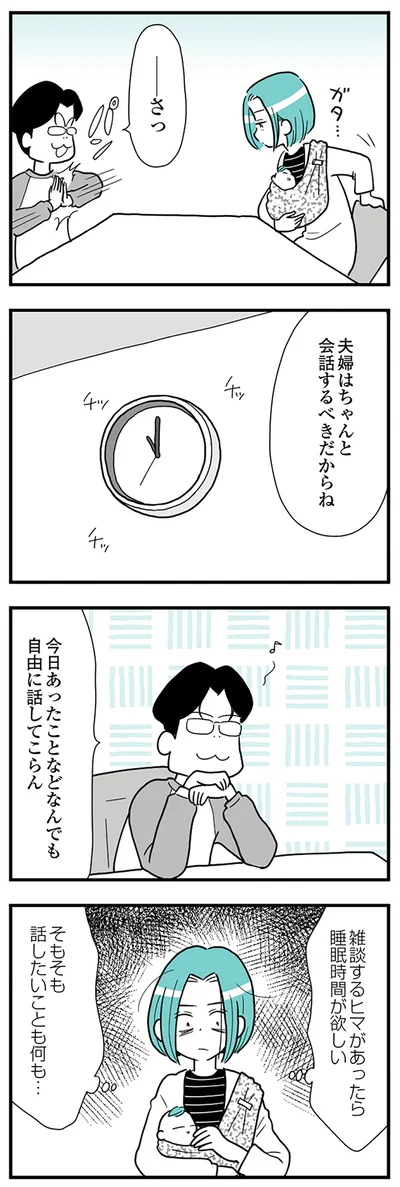 ちゃんと会話するべきだからね