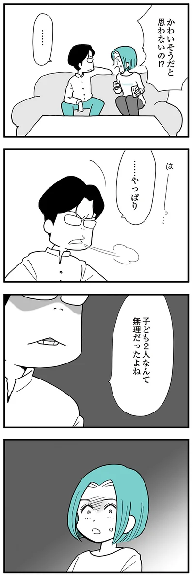 子ども2人なんて無理だったよね