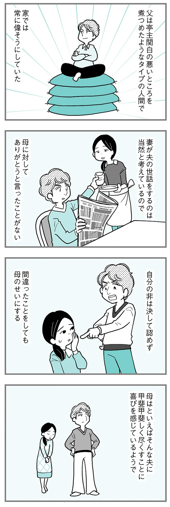 亭主関白の悪いところを煮つめたタイプ