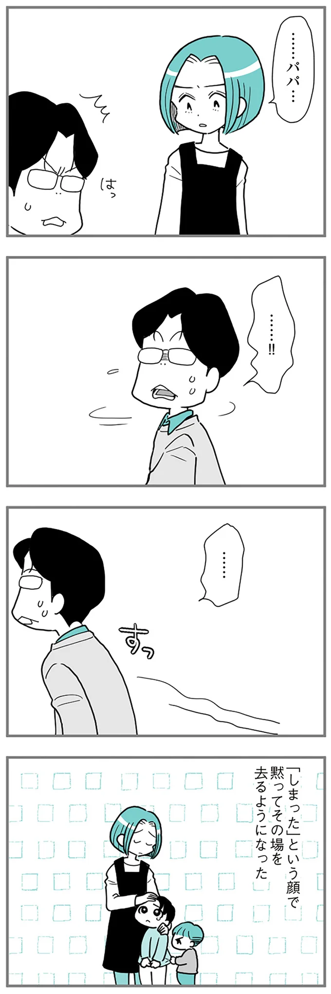 黙ってその場を去るように
