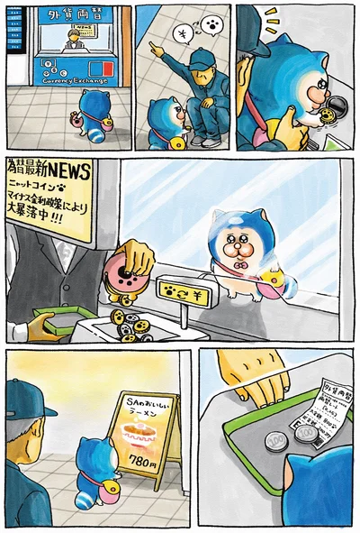 両替をして
