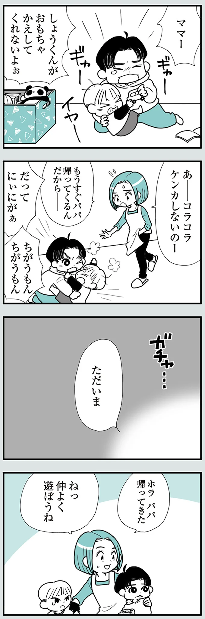 『うずら男〜モラハラかまって夫が人間をやめるまで〜』より