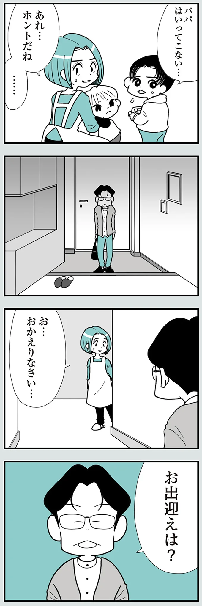 『うずら男〜モラハラかまって夫が人間をやめるまで〜』より