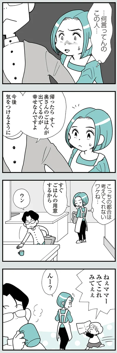 『うずら男〜モラハラかまって夫が人間をやめるまで〜』より