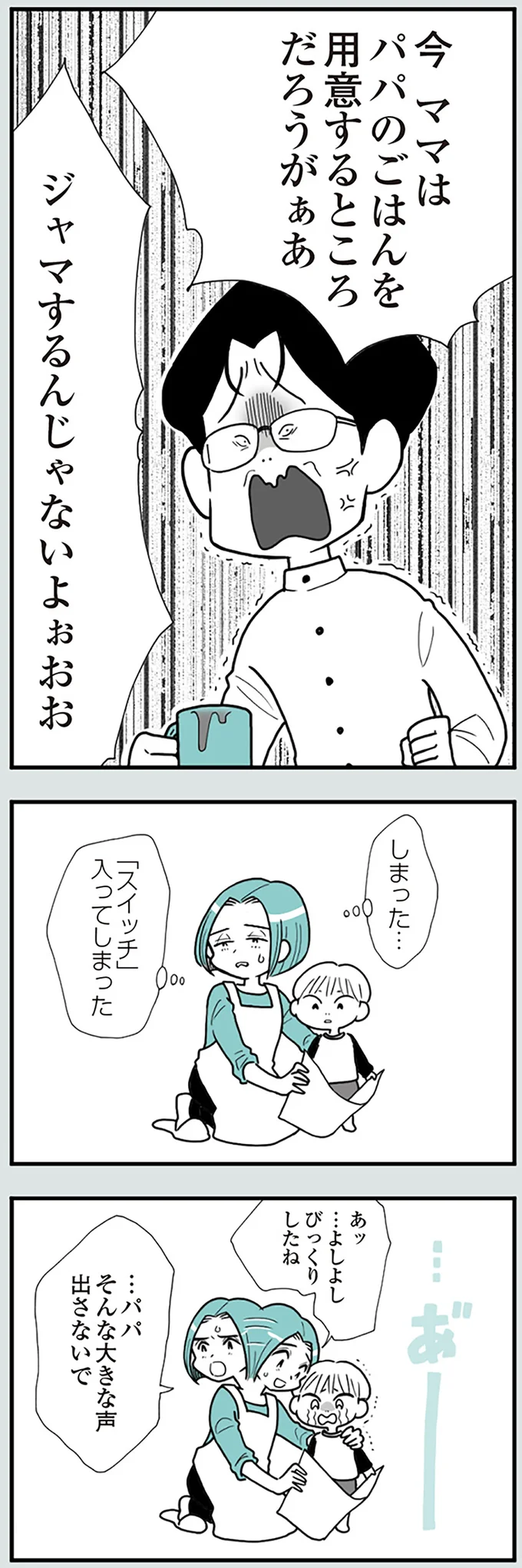 『うずら男〜モラハラかまって夫が人間をやめるまで〜』より