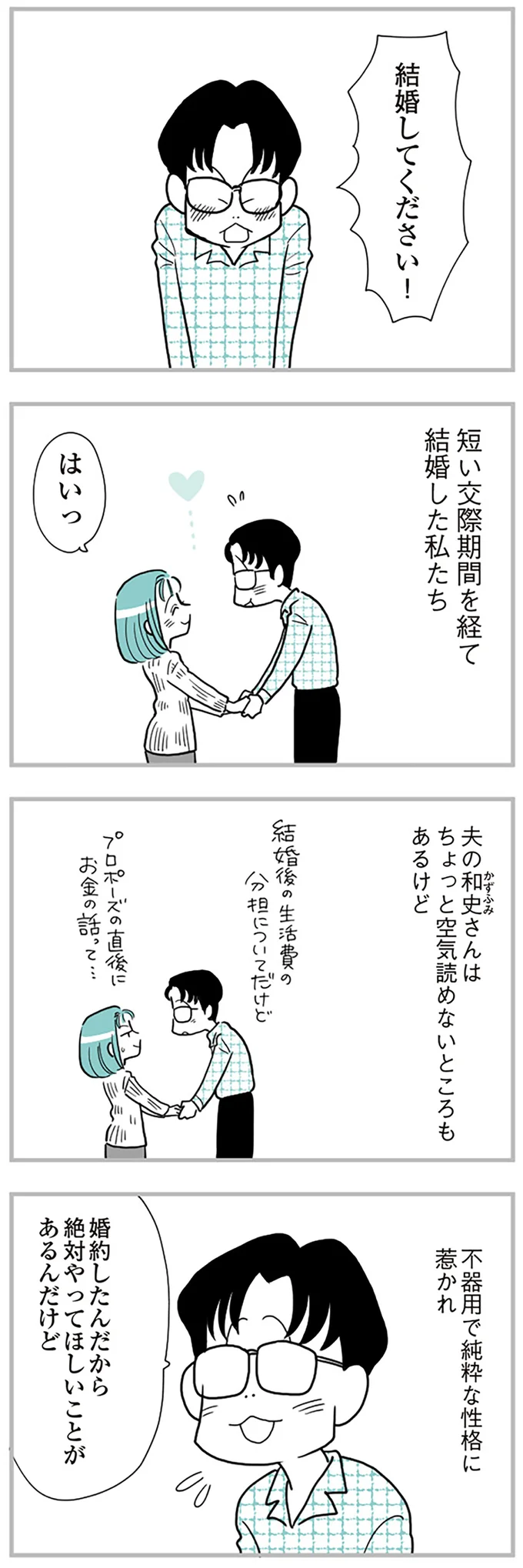『うずら男〜モラハラかまって夫が人間をやめるまで〜』より