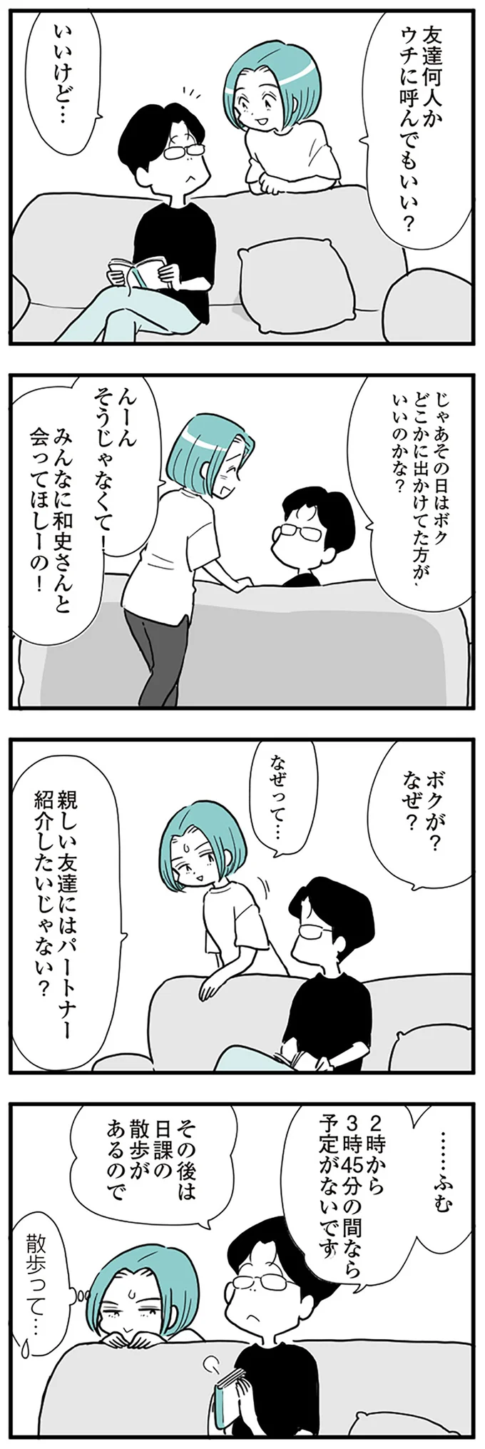 『うずら男〜モラハラかまって夫が人間をやめるまで〜』より