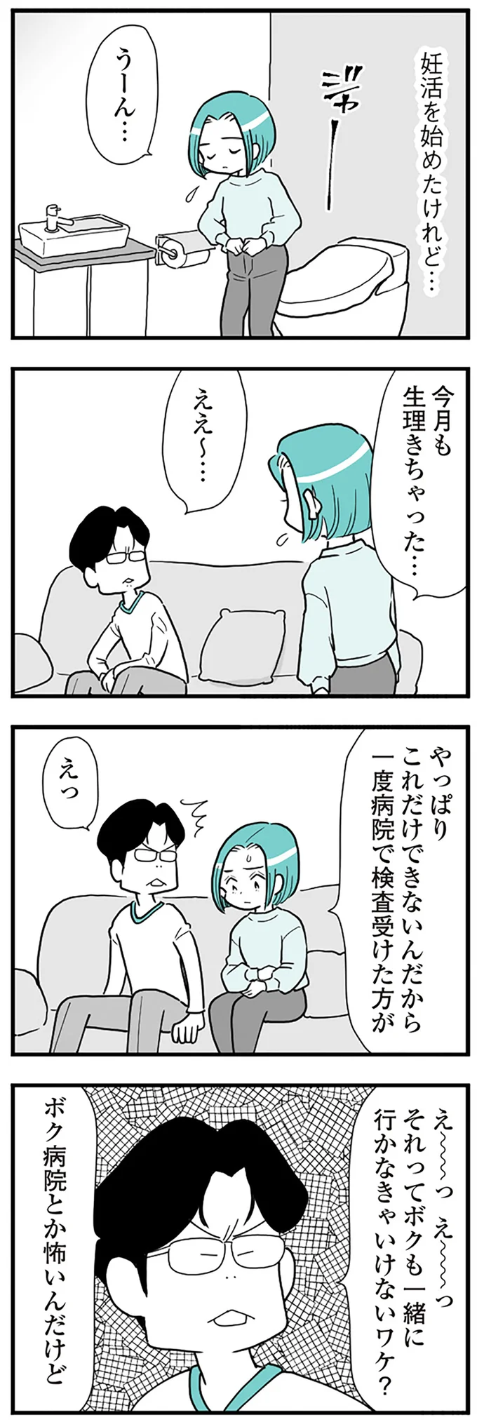 『うずら男〜モラハラかまって夫が人間をやめるまで〜』より