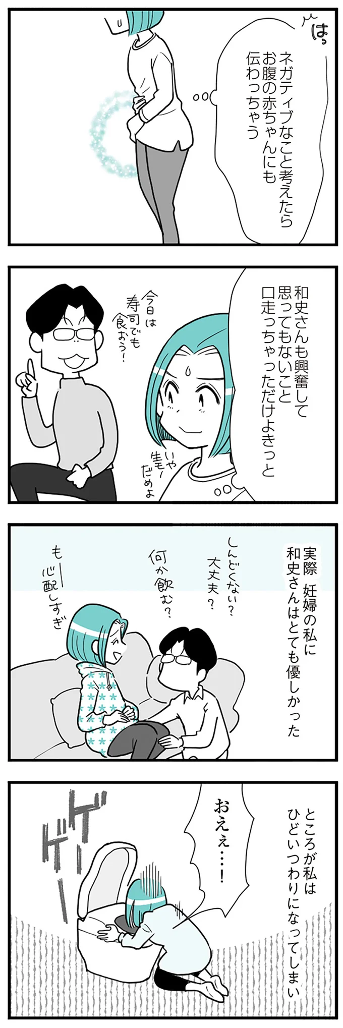 『うずら男〜モラハラかまって夫が人間をやめるまで〜』より