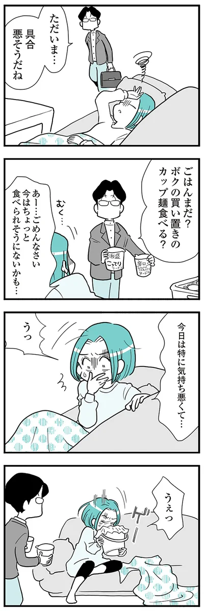 『うずら男〜モラハラかまって夫が人間をやめるまで〜』より