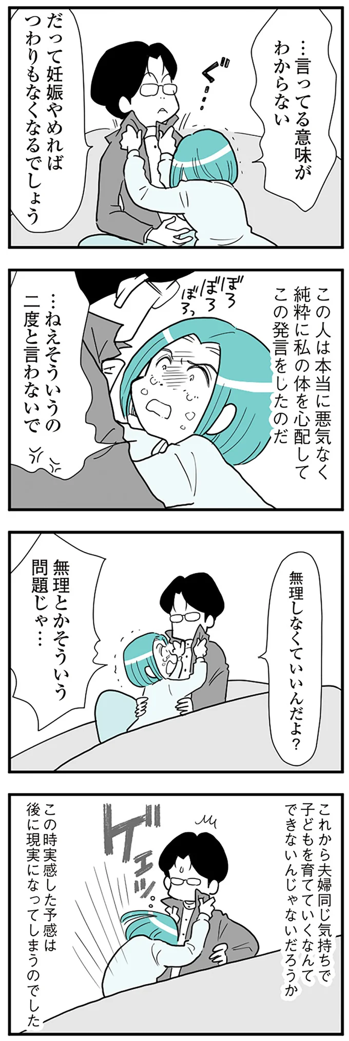 『うずら男〜モラハラかまって夫が人間をやめるまで〜』より