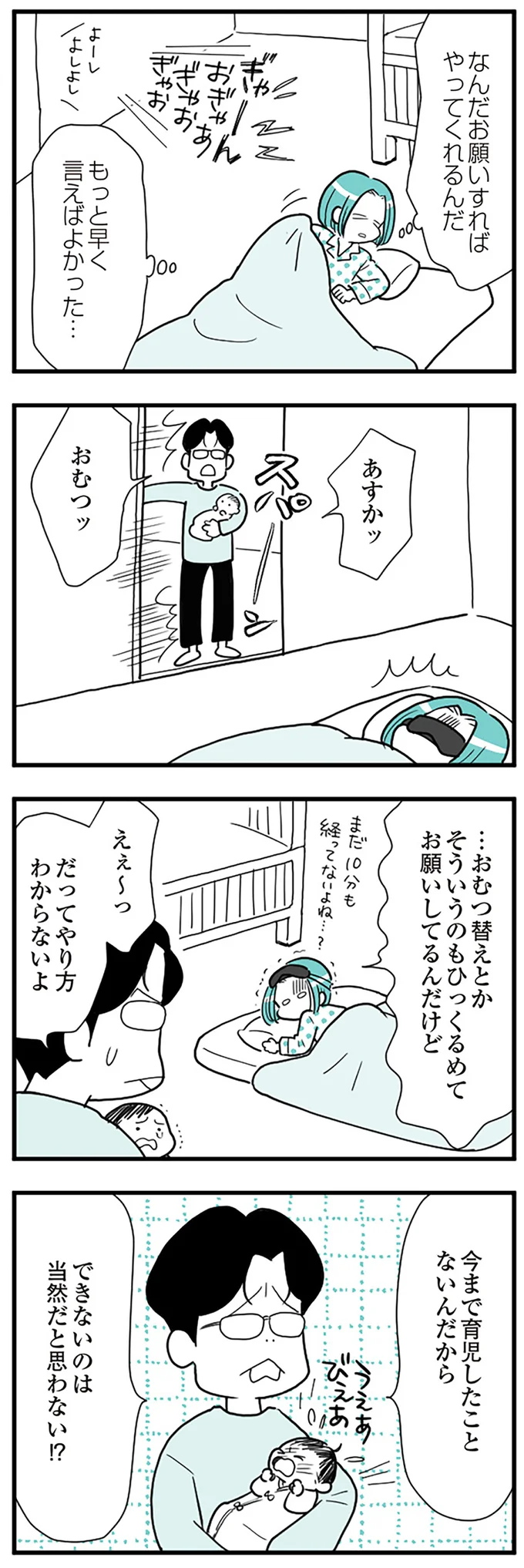 『うずら男〜モラハラかまって夫が人間をやめるまで〜』より