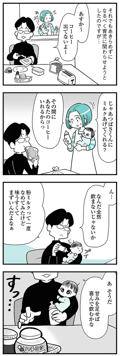 『うずら男〜モラハラかまって夫が人間をやめるまで〜』より