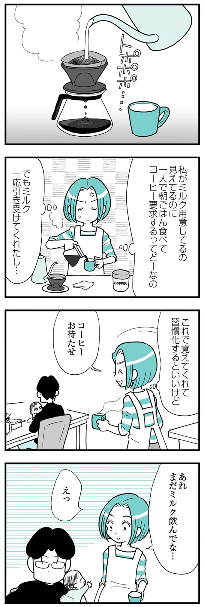 『うずら男〜モラハラかまって夫が人間をやめるまで〜』より